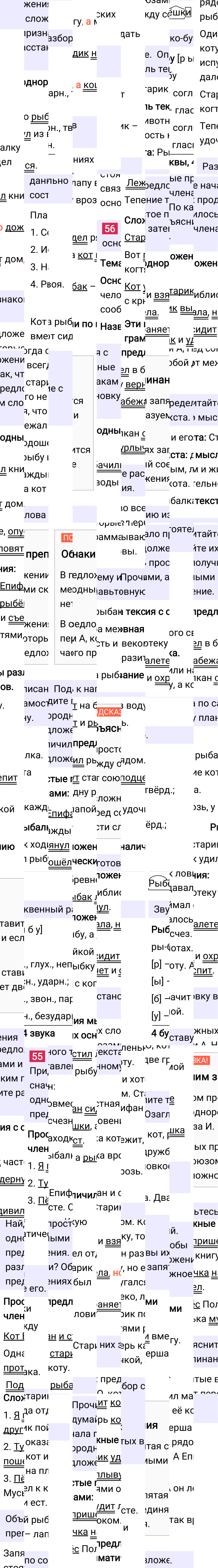 Ответ к 36 странице учебника по русскому языку за 4 класс Канакина, Горецкий. Часть 1, 2023-2025.