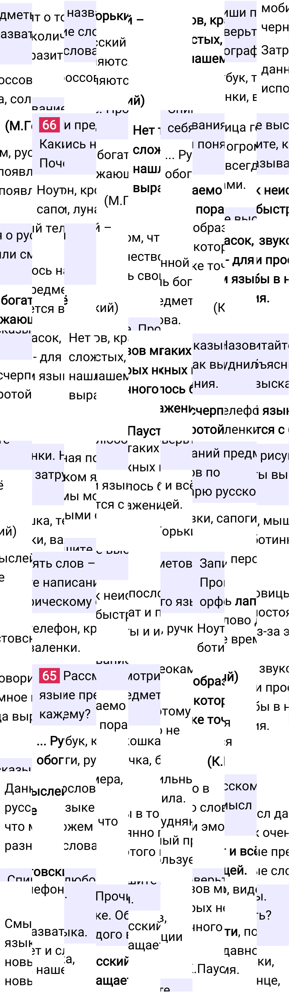 Ответ к 44 странице учебника по русскому языку за 4 класс Канакина, Горецкий. Часть 1, 2023-2025.