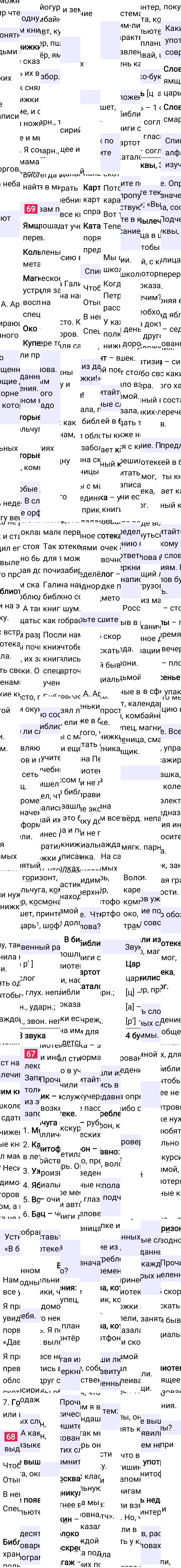 Ответ к 45 странице учебника по русскому языку за 4 класс Канакина, Горецкий. Часть 1, 2023-2025.