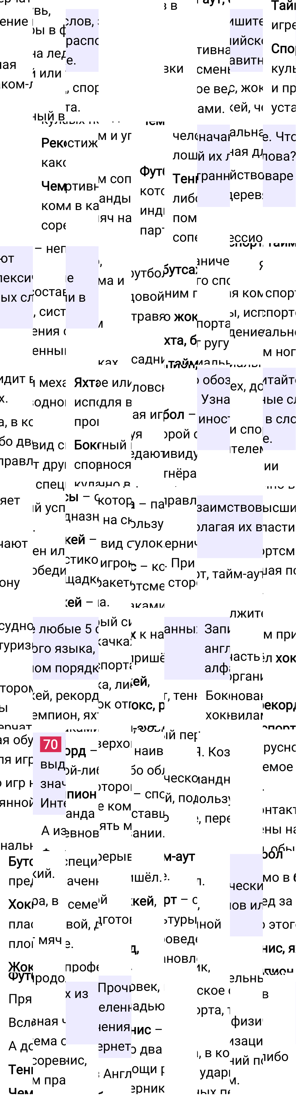 Ответ к 46 странице учебника по русскому языку за 4 класс Канакина, Горецкий. Часть 1, 2023-2025.