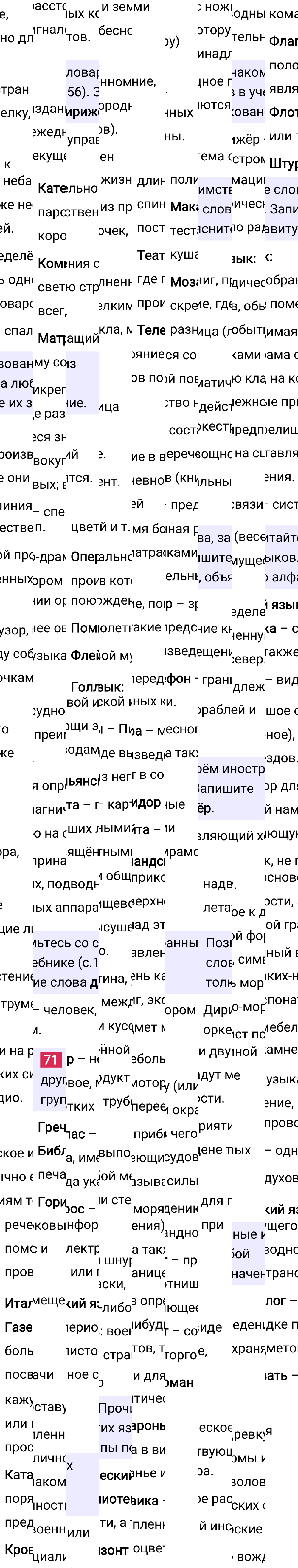 Ответ к 47-й странице учебника по русскому языку за 4 класс Канакина, Горецкий. Часть 1, 2023-2025, изображение 1.