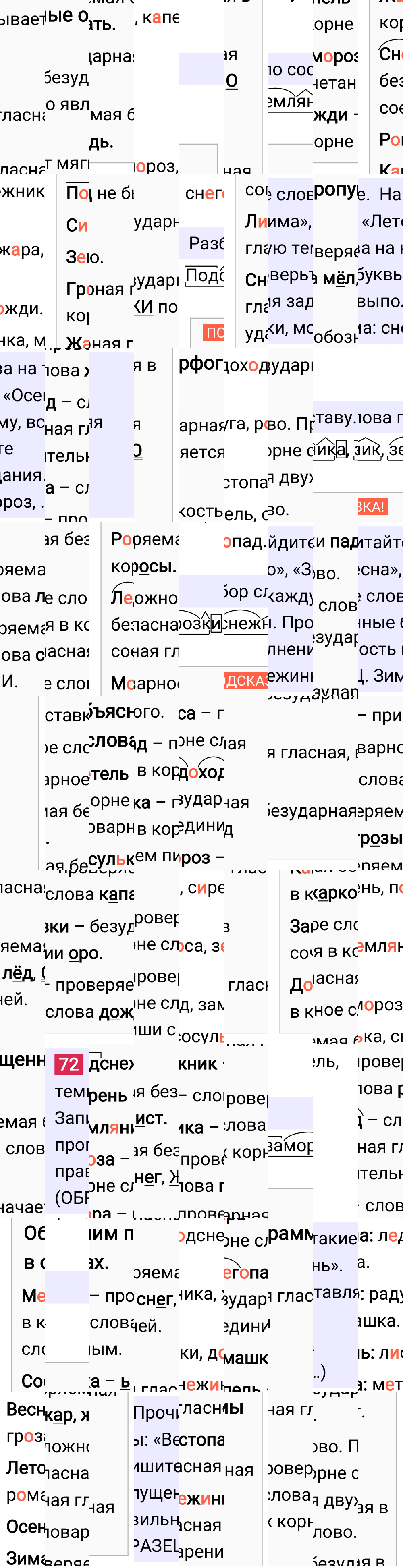 Ответ к 47-й странице учебника по русскому языку за 4 класс Канакина, Горецкий. Часть 1, 2023-2025, изображение 2.