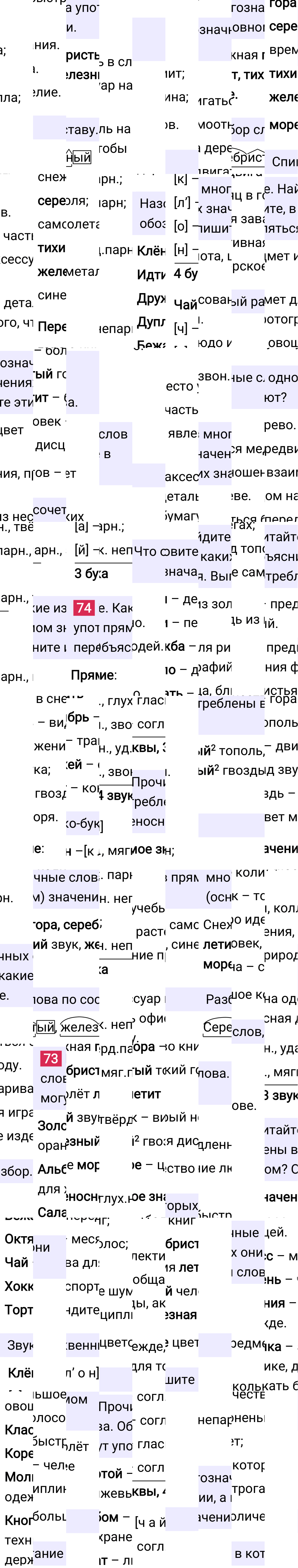 Ответ к 48-й странице учебника по русскому языку за 4 класс Канакина, Горецкий. Часть 1, 2023-2025, изображение 1.