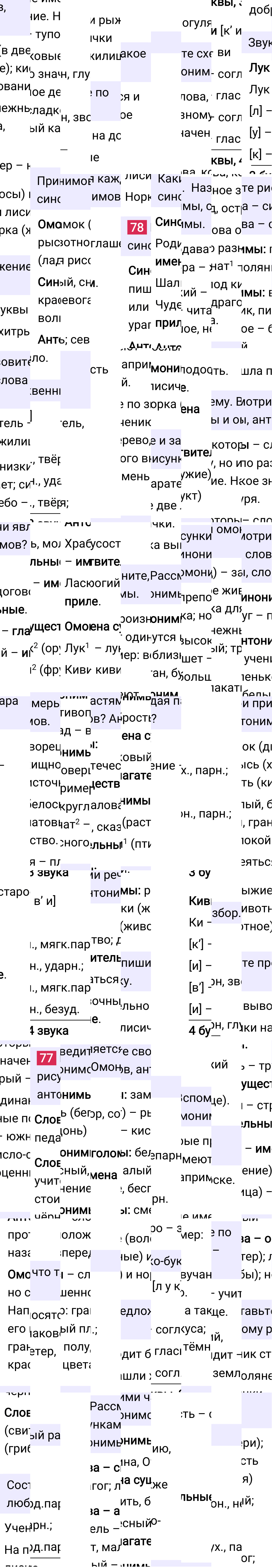 Ответ к 49 странице учебника по русскому языку за 4 класс Канакина, Горецкий. Часть 1, 2023-2025.
