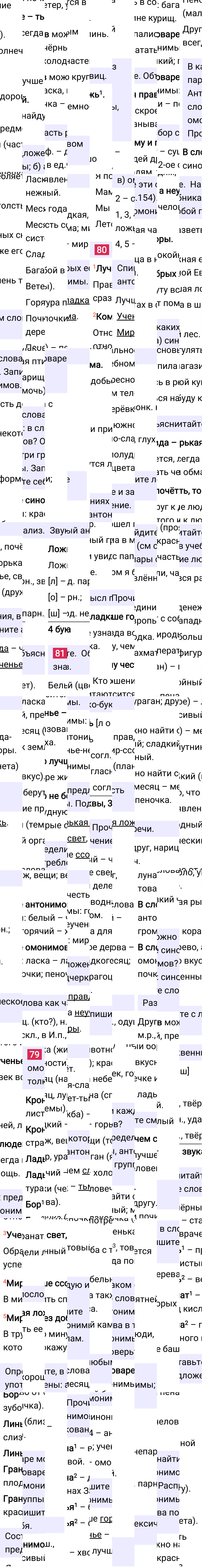 Ответ к 50 странице учебника по русскому языку за 4 класс Канакина, Горецкий. Часть 1, 2023-2025.