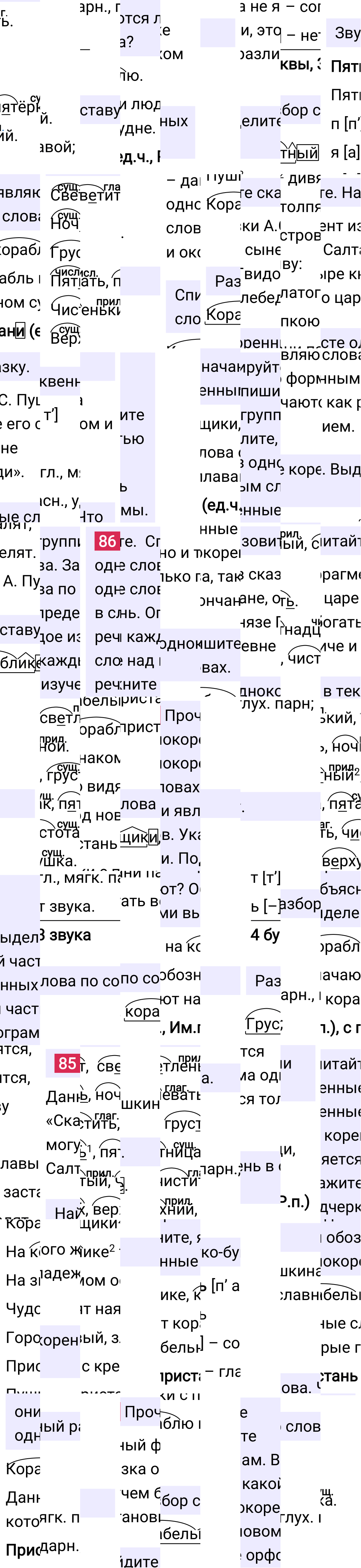 Ответ к 53 странице учебника по русскому языку за 4 класс Канакина, Горецкий. Часть 1, 2023-2025.