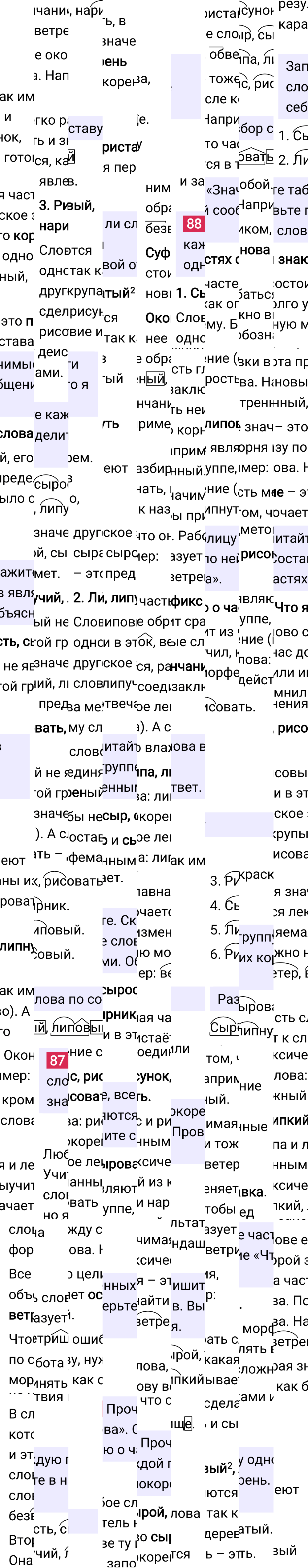 Ответ к 54 странице учебника по русскому языку за 4 класс Канакина, Горецкий. Часть 1, 2023-2025.