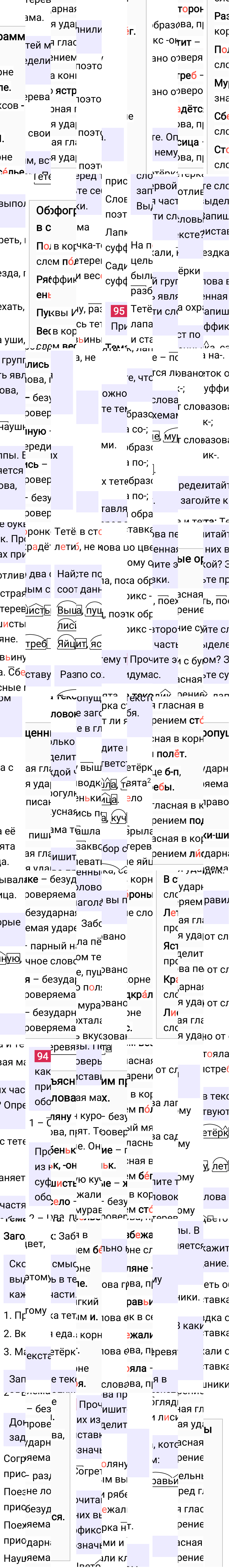 Ответ к 57 странице учебника по русскому языку за 4 класс Канакина, Горецкий. Часть 1, 2023-2025.