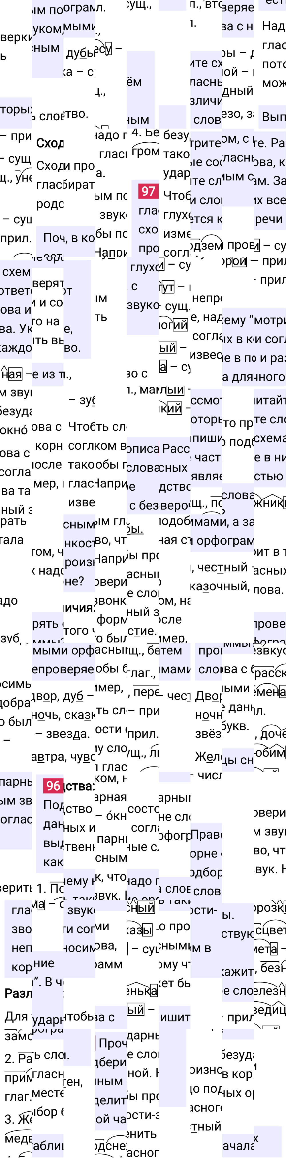 Ответ к 58 странице учебника по русскому языку за 4 класс Канакина, Горецкий. Часть 1, 2023-2025.