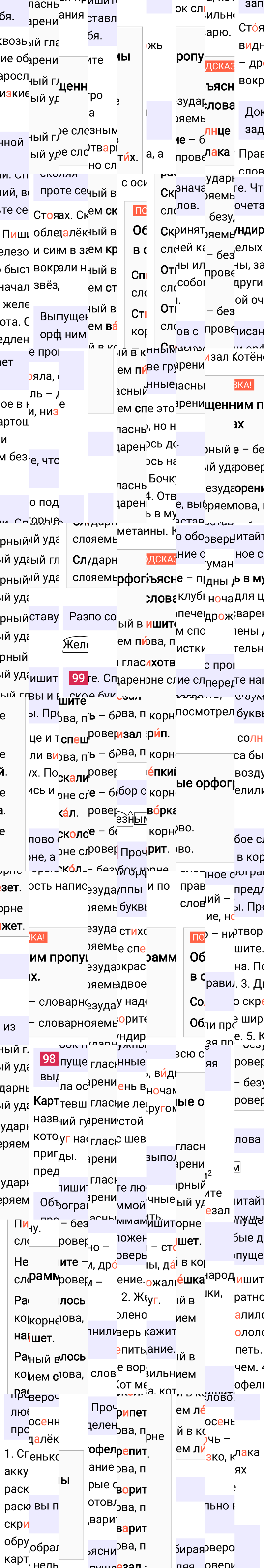 Ответ к 59 странице учебника по русскому языку за 4 класс Канакина, Горецкий. Часть 1, 2023-2025.
