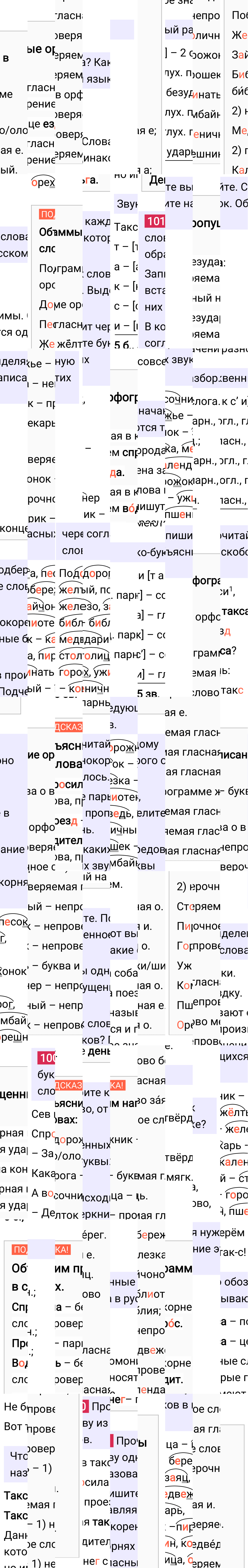 Ответ к 60 странице учебника по русскому языку за 4 класс Канакина, Горецкий. Часть 1, 2023-2025.