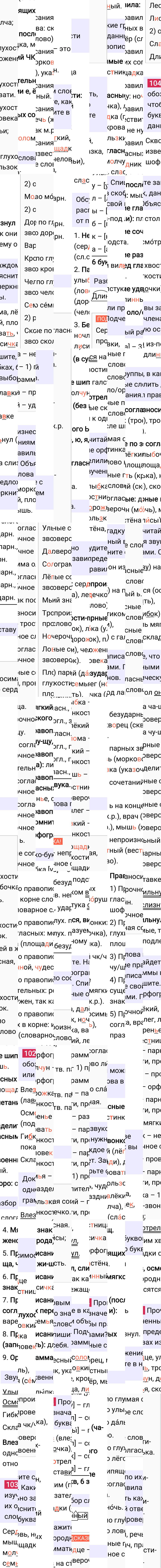 Ответ к 61 странице учебника по русскому языку за 4 класс Канакина, Горецкий. Часть 1, 2023-2025.