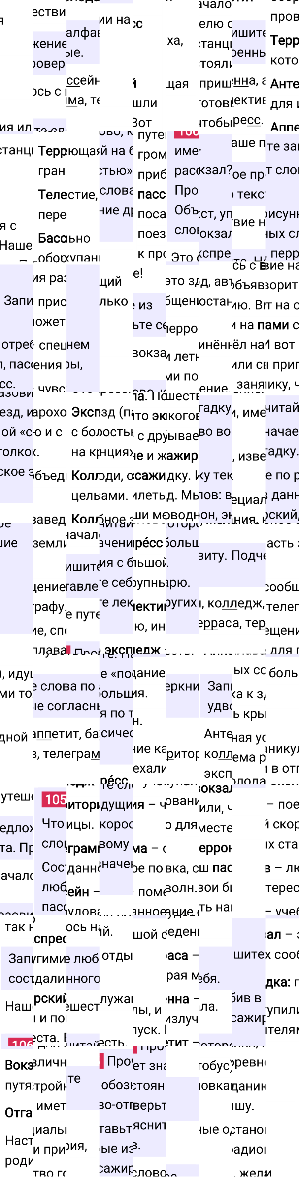 Ответ к 62 странице учебника по русскому языку за 4 класс Канакина, Горецкий. Часть 1, 2023-2025.