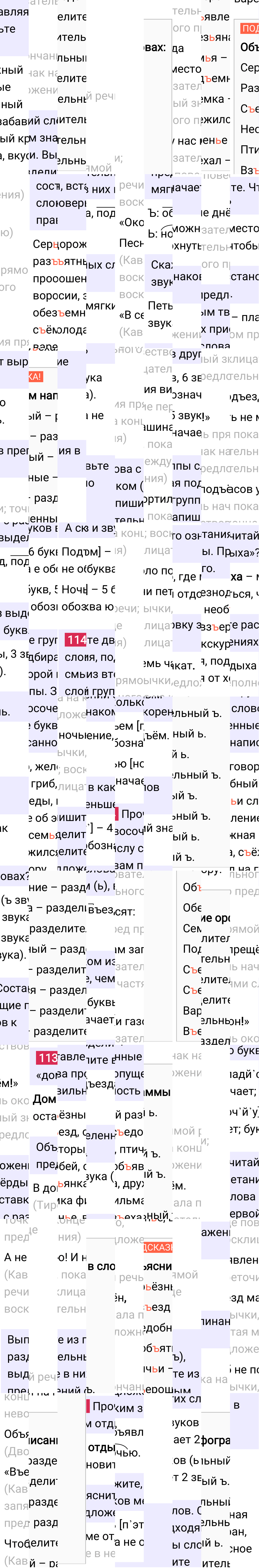 Ответ к 66 странице учебника по русскому языку за 4 класс Канакина, Горецкий. Часть 1, 2023-2025.