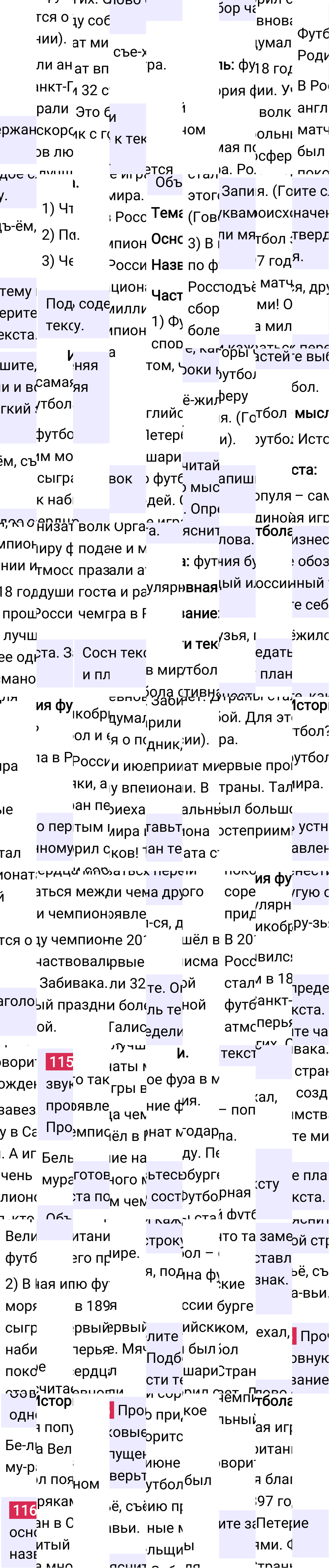 Ответ к 67 странице учебника по русскому языку за 4 класс Канакина, Горецкий. Часть 1, 2023-2025.