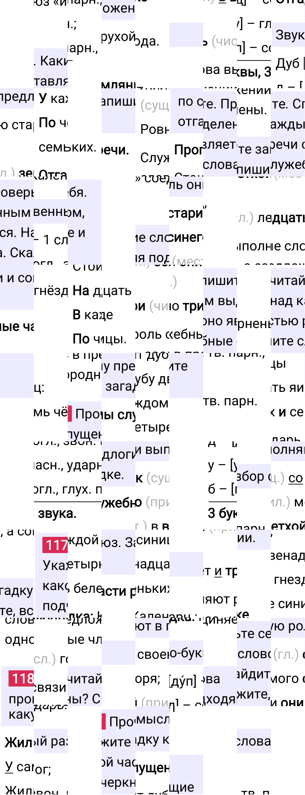 Ответ к 68 странице учебника по русскому языку за 4 класс Канакина, Горецкий. Часть 1, 2023-2025.