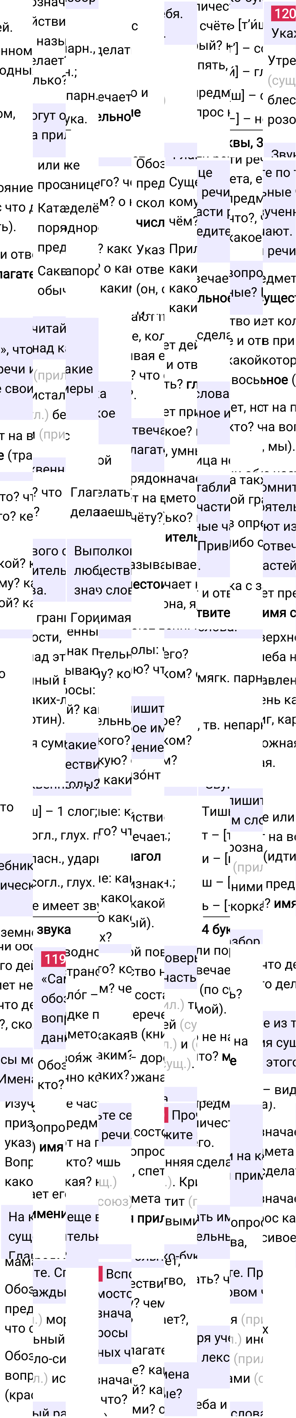 Ответ к 69 странице учебника по русскому языку за 4 класс Канакина, Горецкий. Часть 1, 2023-2025.