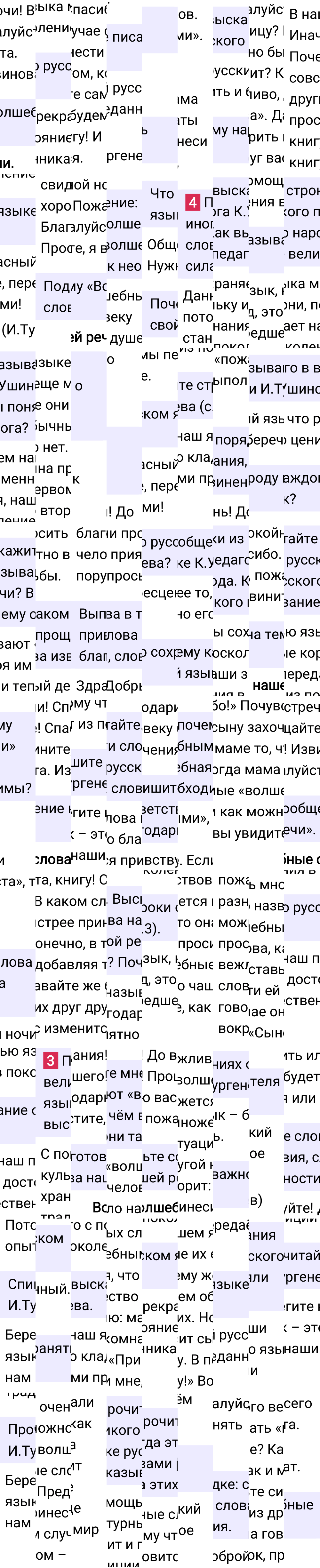 Ответ к 7 странице учебника по русскому языку за 4 класс Канакина, Горецкий. Часть 1, 2023-2025.