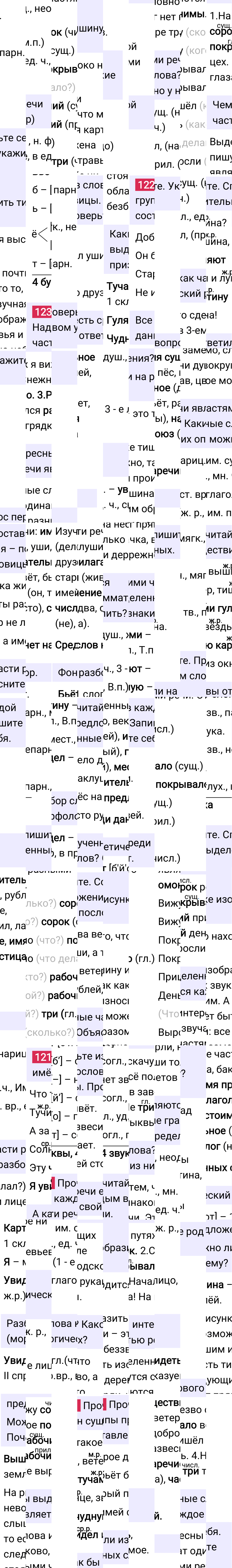 Ответ к 70 странице учебника по русскому языку за 4 класс Канакина, Горецкий. Часть 1, 2023-2025.