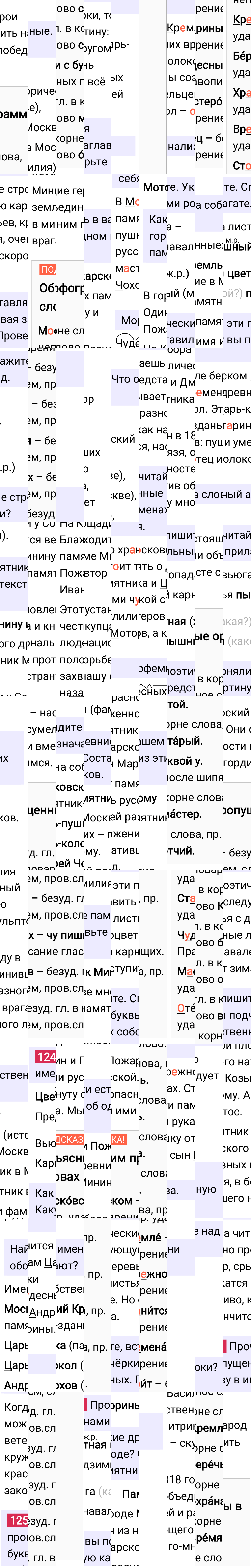 Ответ к 71-й странице учебника по русскому языку за 4 класс Канакина, Горецкий. Часть 1, 2023-2025, изображение 1.