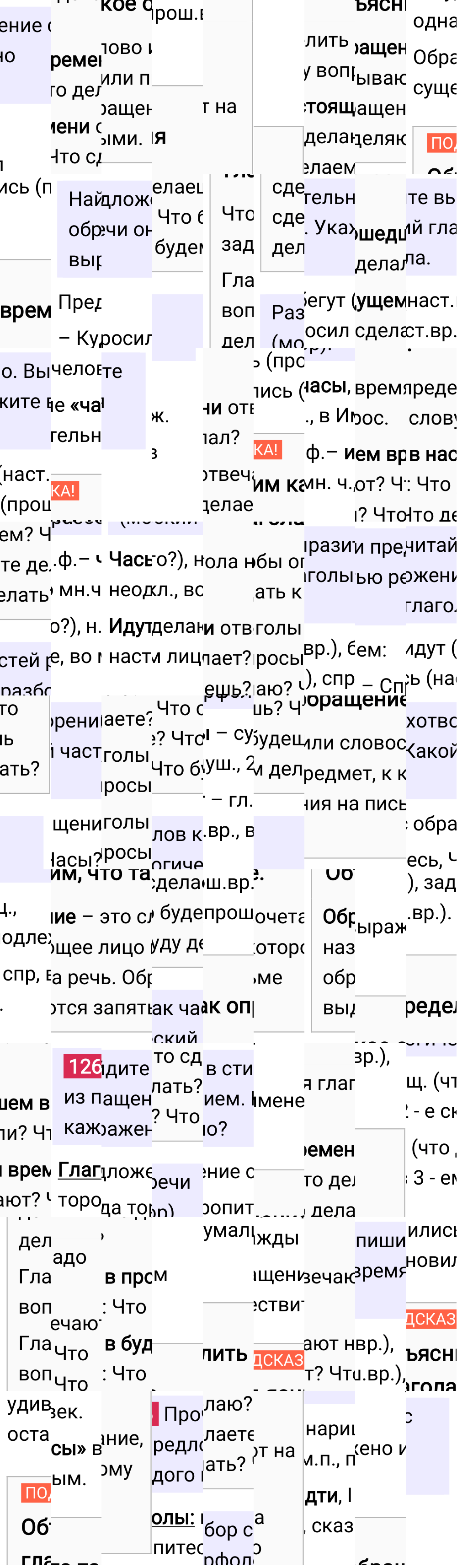 Ответ к 71-й странице учебника по русскому языку за 4 класс Канакина, Горецкий. Часть 1, 2023-2025, изображение 2.