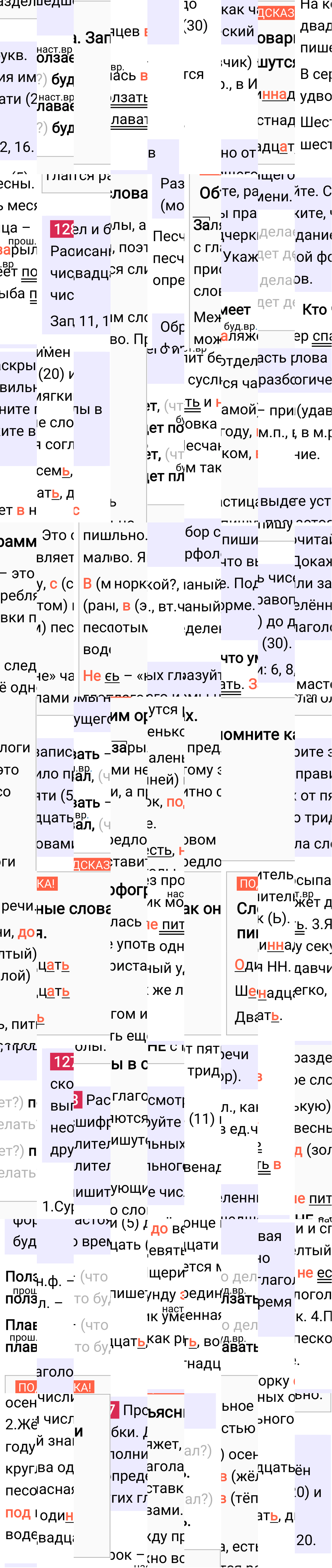 Ответ к 72 странице учебника по русскому языку за 4 класс Канакина, Горецкий. Часть 1, 2023-2025.