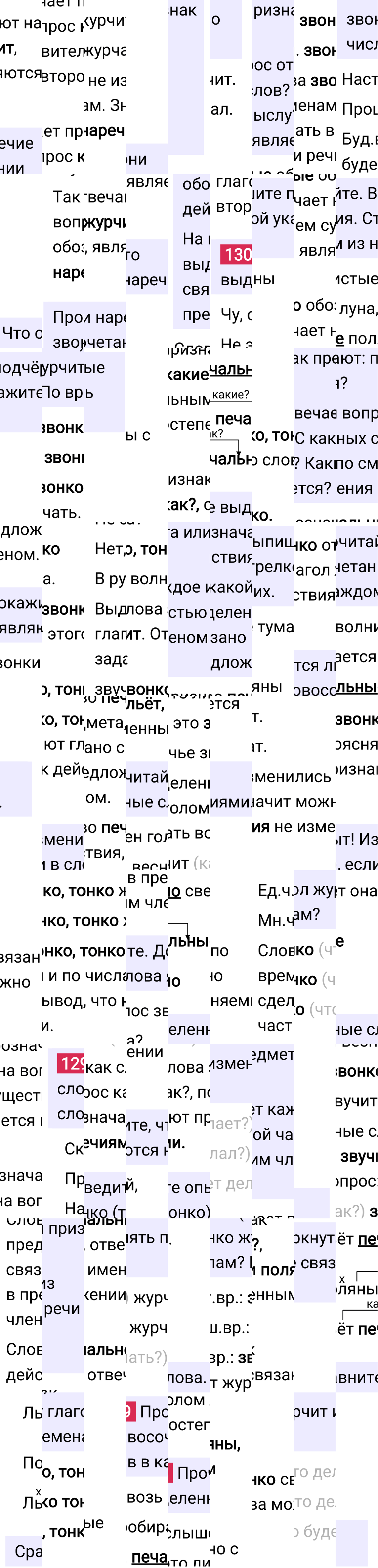 Ответ к 73 странице учебника по русскому языку за 4 класс Канакина, Горецкий. Часть 1, 2023-2025.