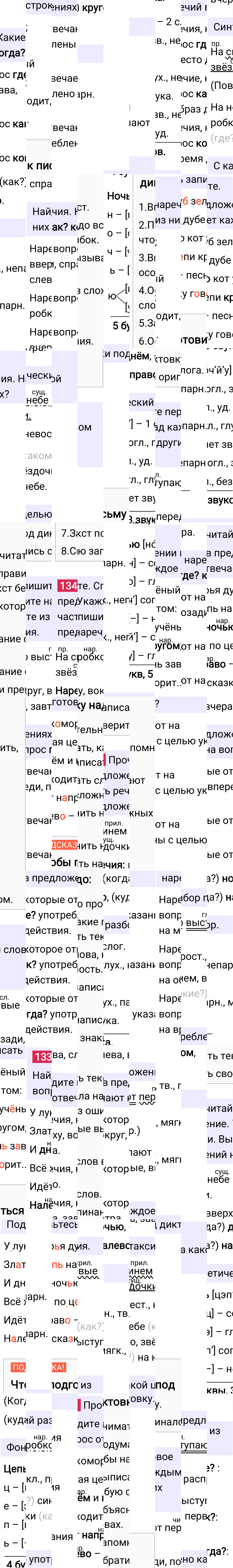 Ответ к 75 странице учебника по русскому языку за 4 класс Канакина, Горецкий. Часть 1, 2023-2025.