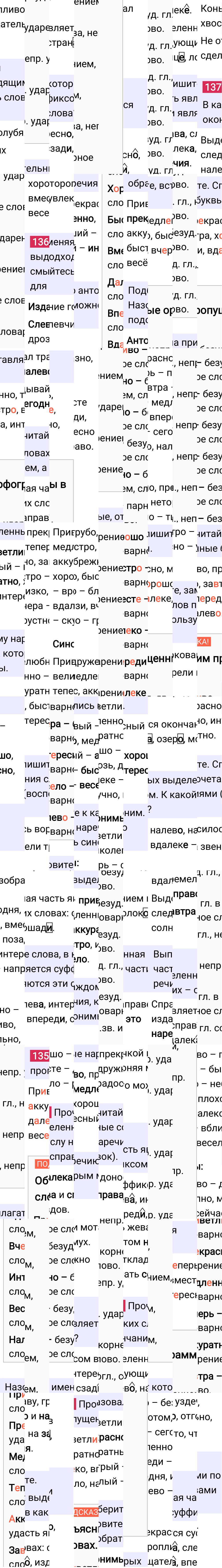 Ответ к 76 странице учебника по русскому языку за 4 класс Канакина, Горецкий. Часть 1, 2023-2025.