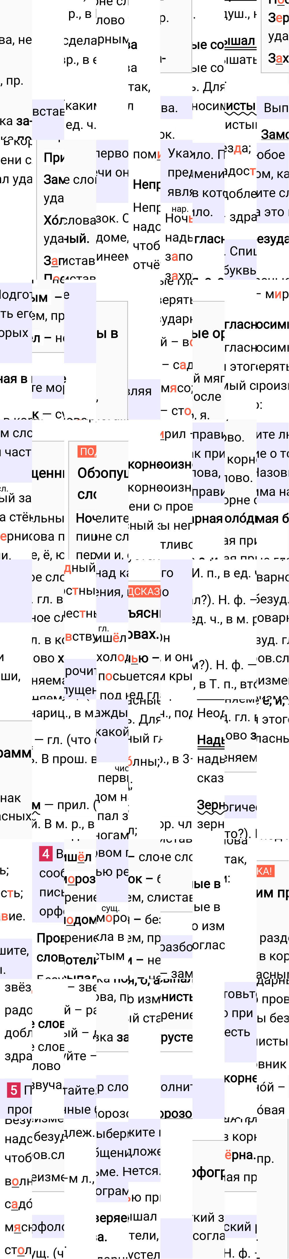 Ответ к 78-й странице учебника по русскому языку за 4 класс Канакина, Горецкий. Часть 1, 2023-2025, изображение 2.