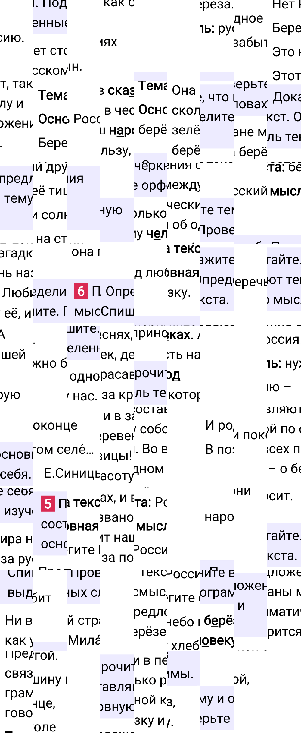 Ответ к 8 странице учебника по русскому языку за 4 класс Канакина, Горецкий. Часть 1, 2023-2025.