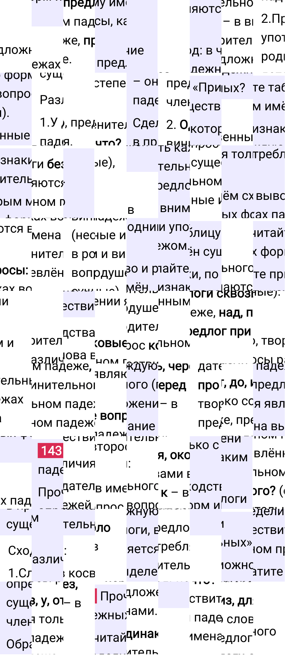 Ответ к 82 странице учебника по русскому языку за 4 класс Канакина, Горецкий. Часть 1, 2023-2025.
