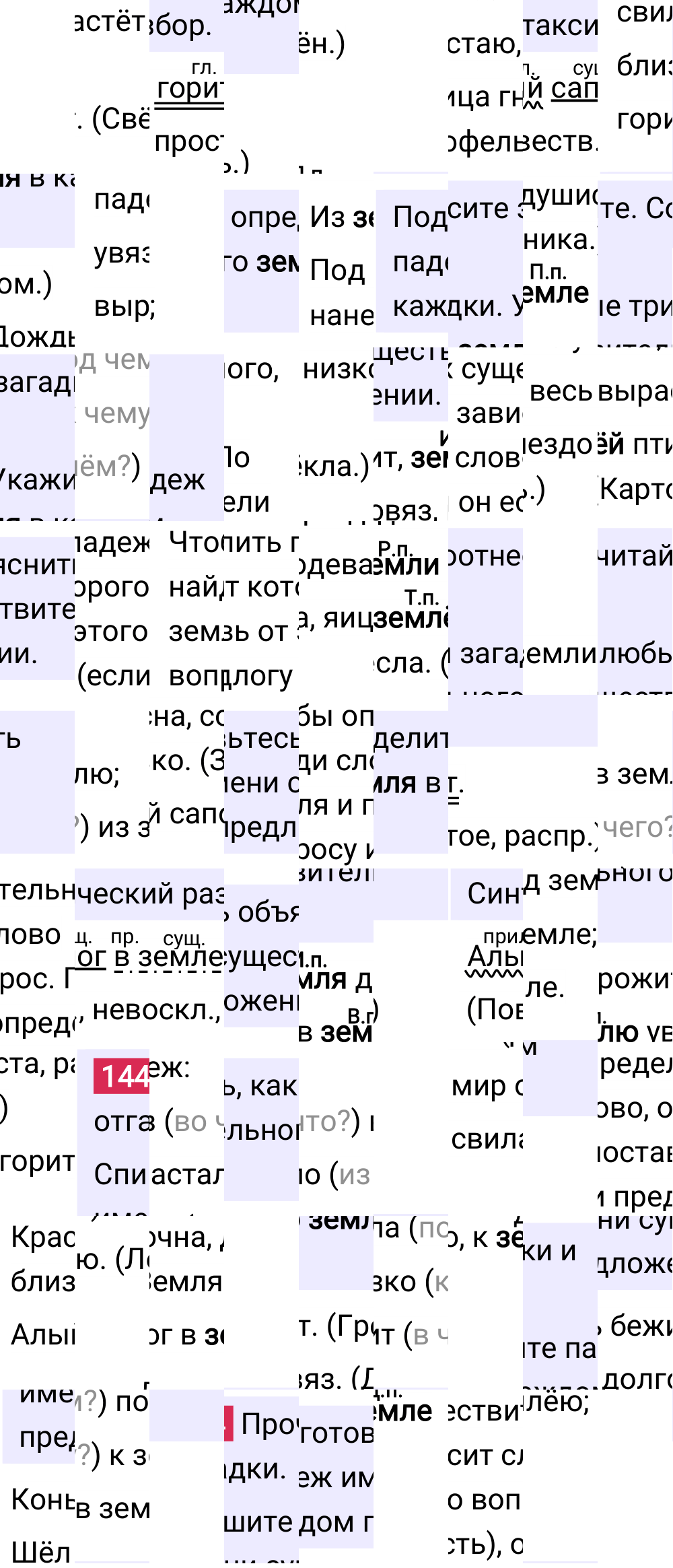 Ответ к 83 странице учебника по русскому языку за 4 класс Канакина, Горецкий. Часть 1, 2023-2025.