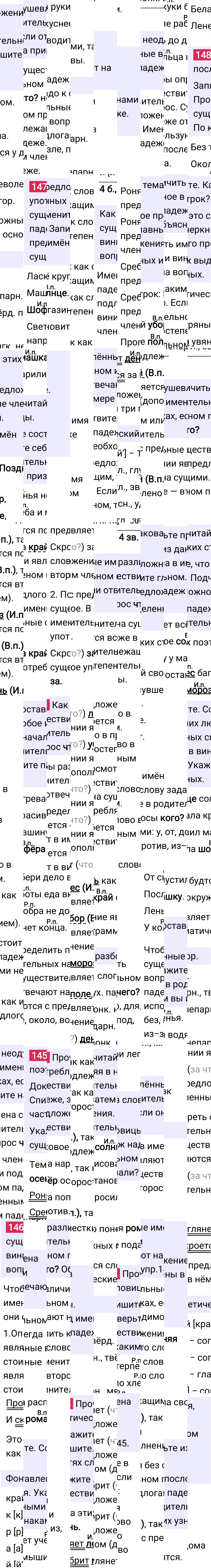 Ответ к 84 странице учебника по русскому языку за 4 класс Канакина, Горецкий. Часть 1, 2023-2025.