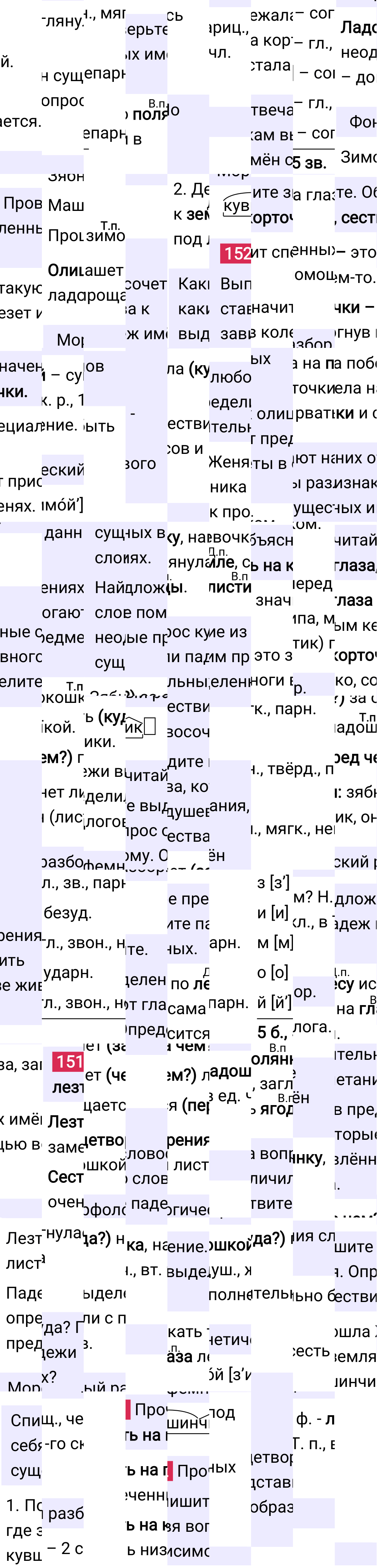 Ответ к 86 странице учебника по русскому языку за 4 класс Канакина, Горецкий. Часть 1, 2023-2025.