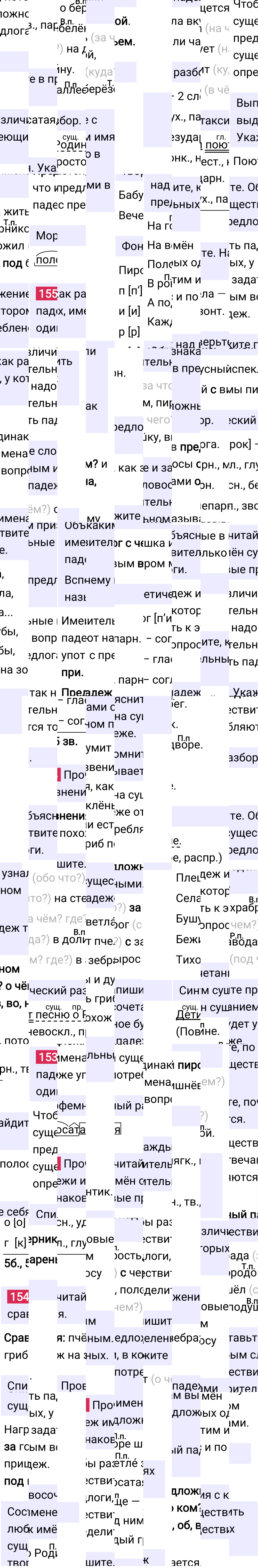 Ответ к 87 странице учебника по русскому языку за 4 класс Канакина, Горецкий. Часть 1, 2023-2025.