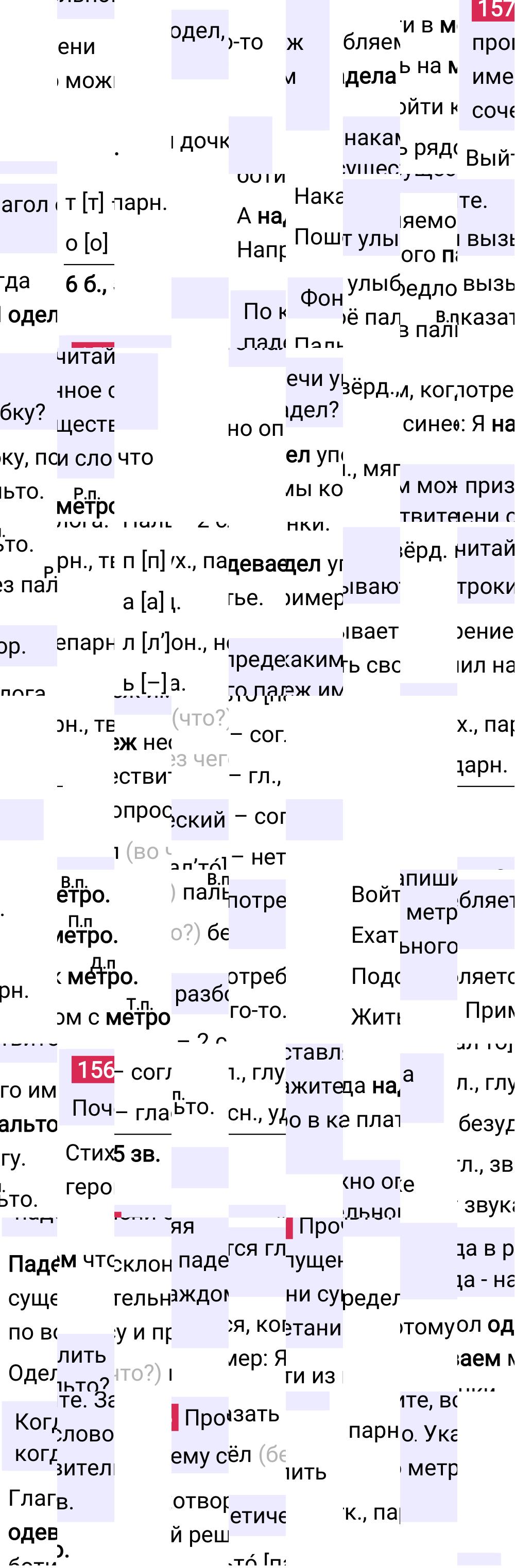 Ответ к 88-й странице учебника по русскому языку за 4 класс Канакина, Горецкий. Часть 1, 2023-2025, изображение 1.