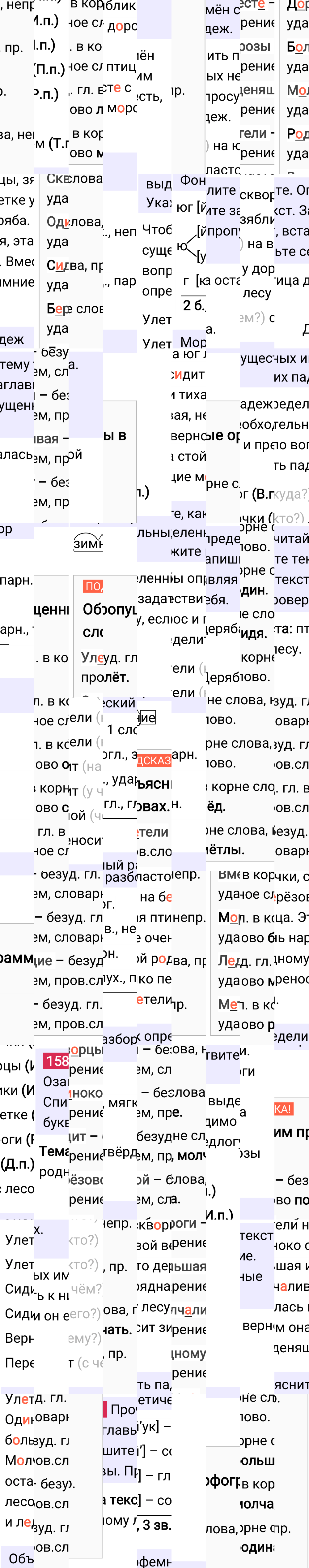 Ответ к 88-й странице учебника по русскому языку за 4 класс Канакина, Горецкий. Часть 1, 2023-2025, изображение 2.