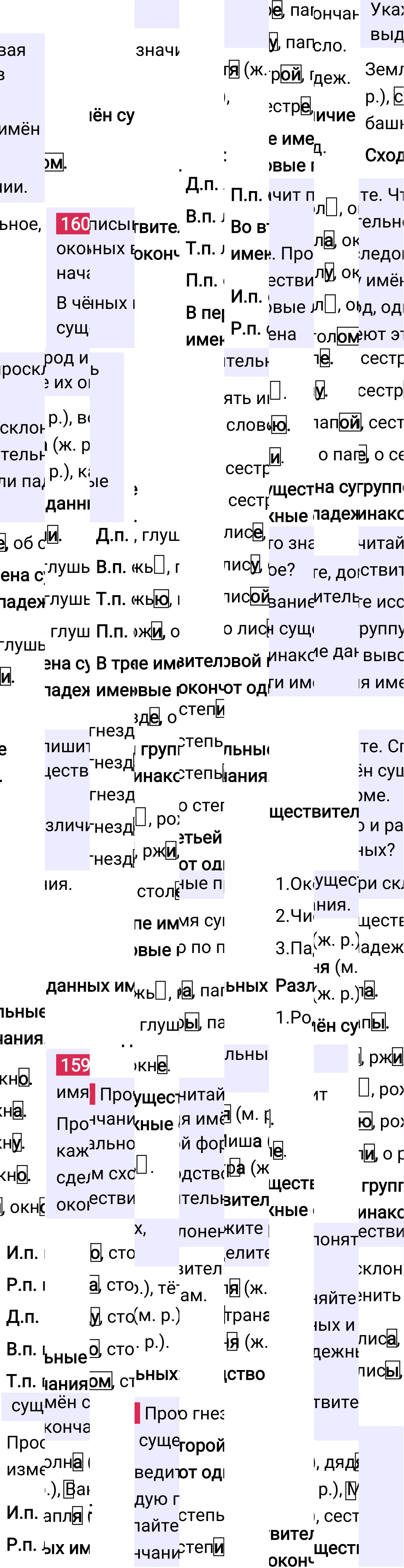Ответ к 89 странице учебника по русскому языку за 4 класс Канакина, Горецкий. Часть 1, 2023-2025.