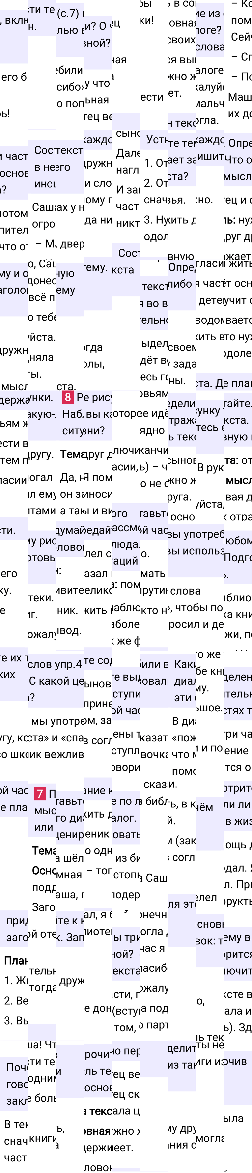Ответ к 9 странице учебника по русскому языку за 4 класс Канакина, Горецкий. Часть 1, 2023-2025.