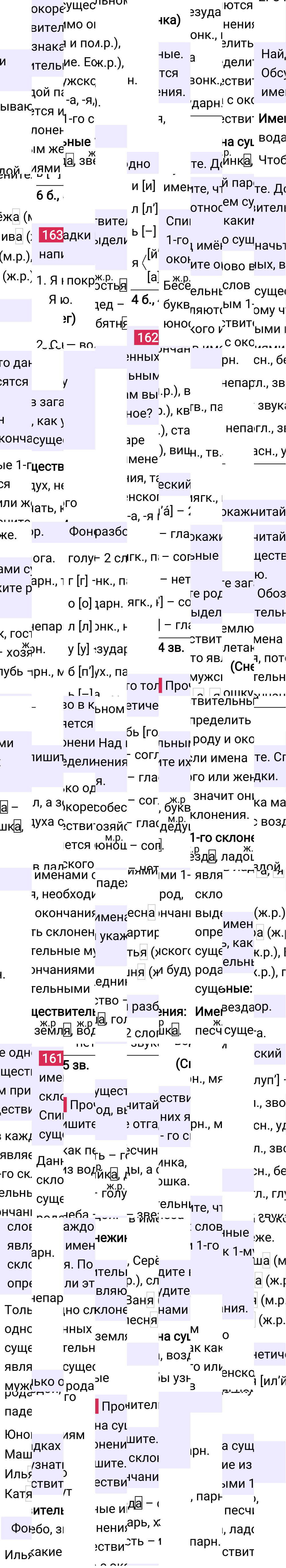 Ответ к 90 странице учебника по русскому языку за 4 класс Канакина, Горецкий. Часть 1, 2023-2025.