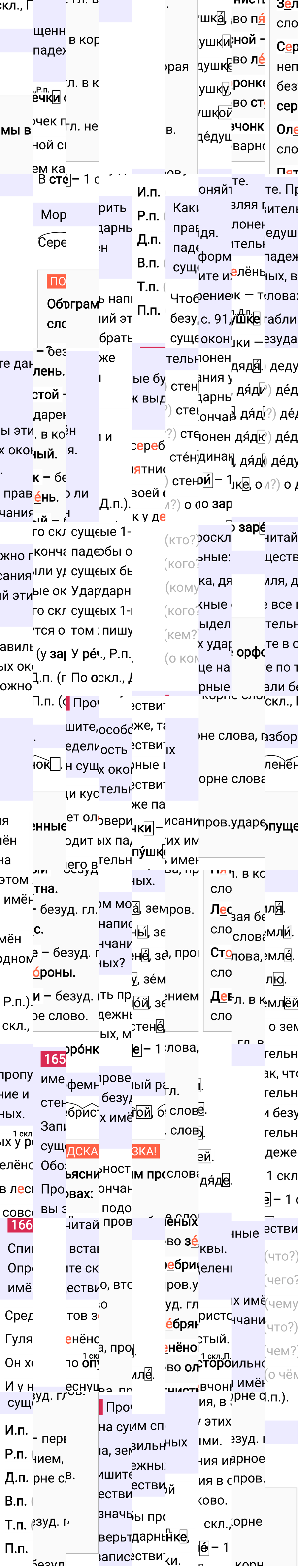 Ответ к 92-й странице учебника по русскому языку за 4 класс Канакина, Горецкий. Часть 1, 2023-2025, изображение 1.