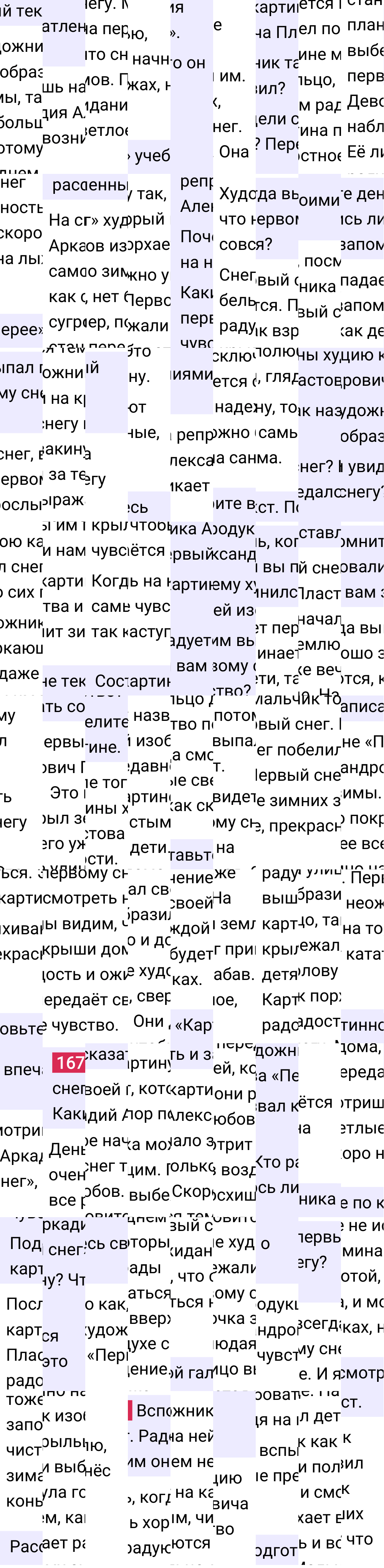 Ответ к 92-й странице учебника по русскому языку за 4 класс Канакина, Горецкий. Часть 1, 2023-2025, изображение 2.