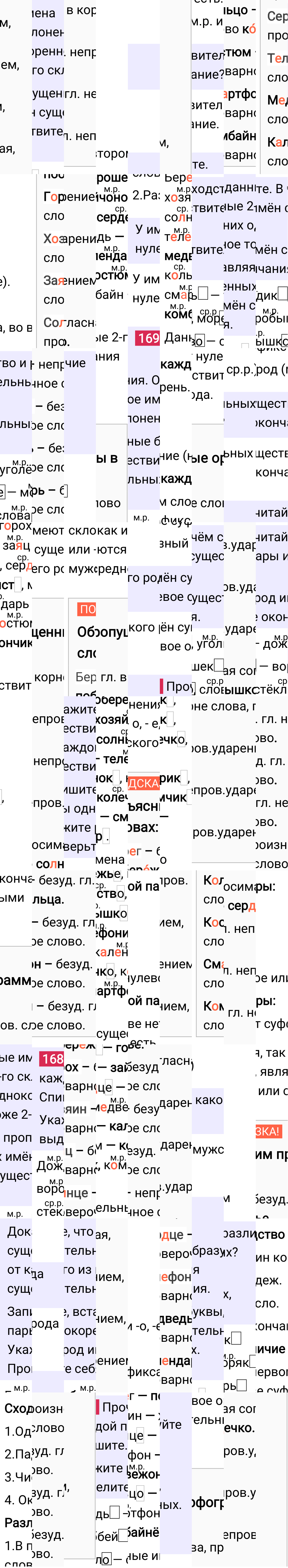 Ответ к 93 странице учебника по русскому языку за 4 класс Канакина, Горецкий. Часть 1, 2023-2025.