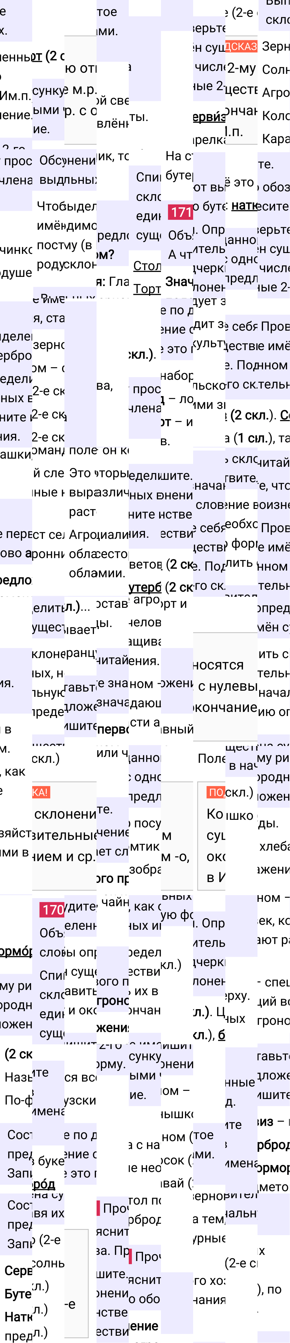 Ответ к 94 странице учебника по русскому языку за 4 класс Канакина, Горецкий. Часть 1, 2023-2025.