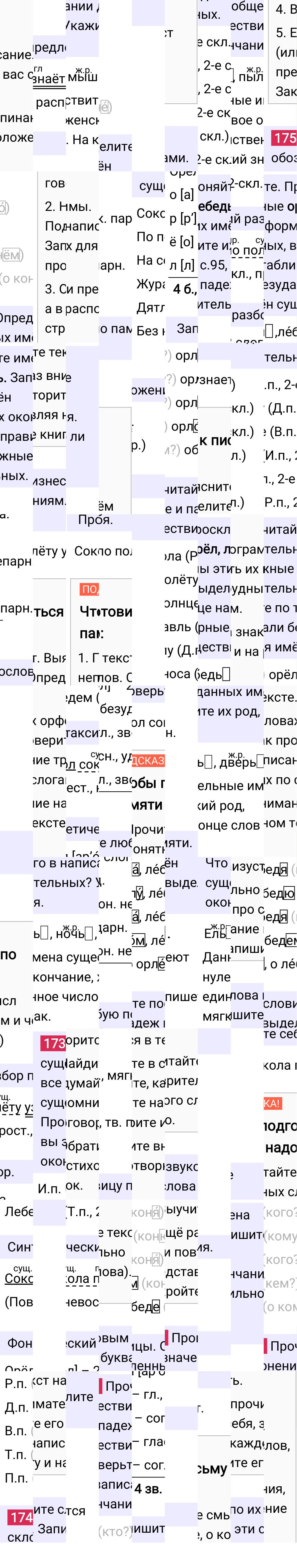 Ответ к 96 странице учебника по русскому языку за 4 класс Канакина, Горецкий. Часть 1, 2023-2025.