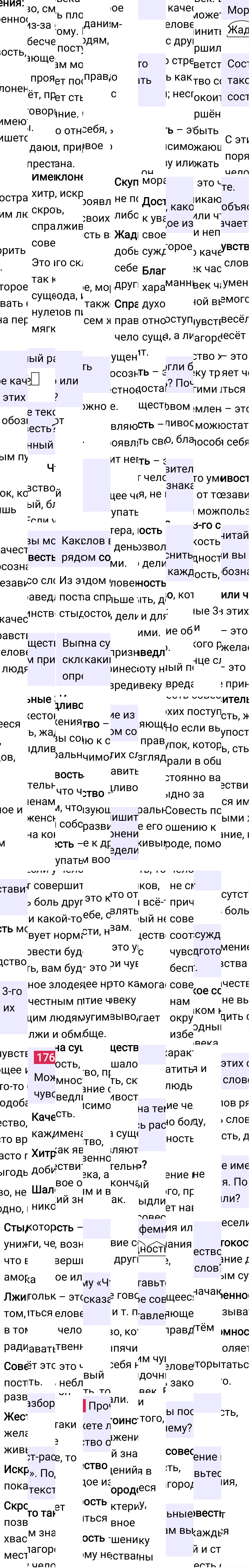 Ответ к 97-й странице учебника по русскому языку за 4 класс Канакина, Горецкий. Часть 1, 2023-2025, изображение 1.