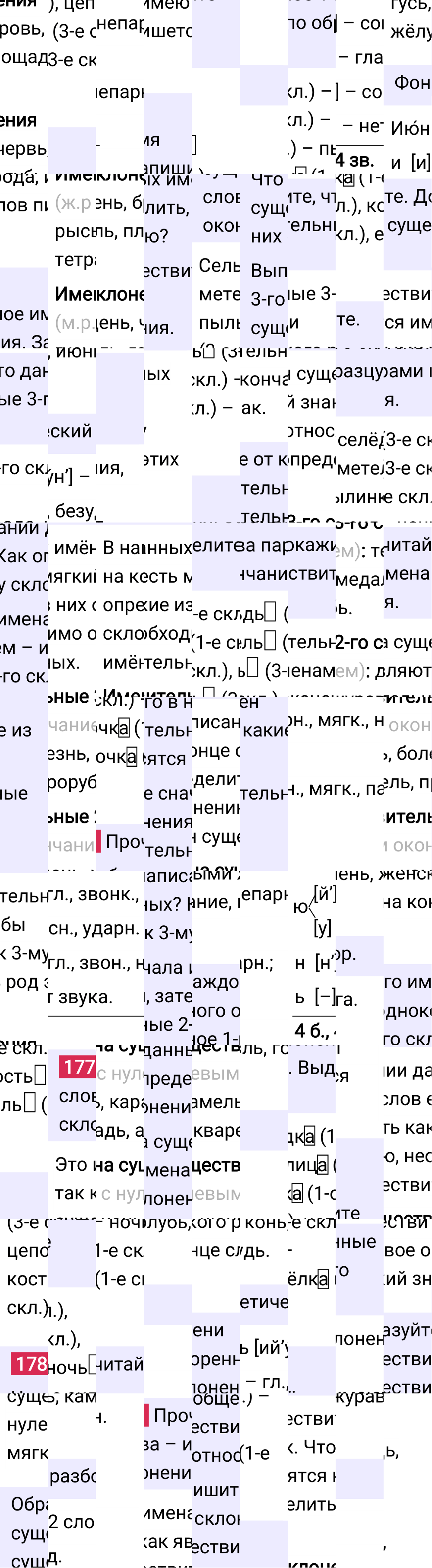 Ответ к 97-й странице учебника по русскому языку за 4 класс Канакина, Горецкий. Часть 1, 2023-2025, изображение 2.