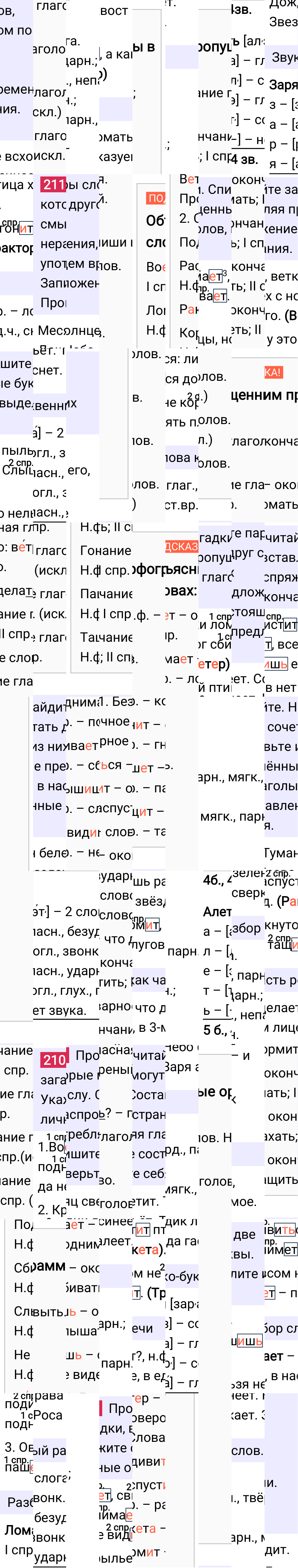 Ответ к 103-й странице учебника по русскому языку за 4 класс Канакина, Горецкий. Часть 2, 2023-2025, изображение 1.