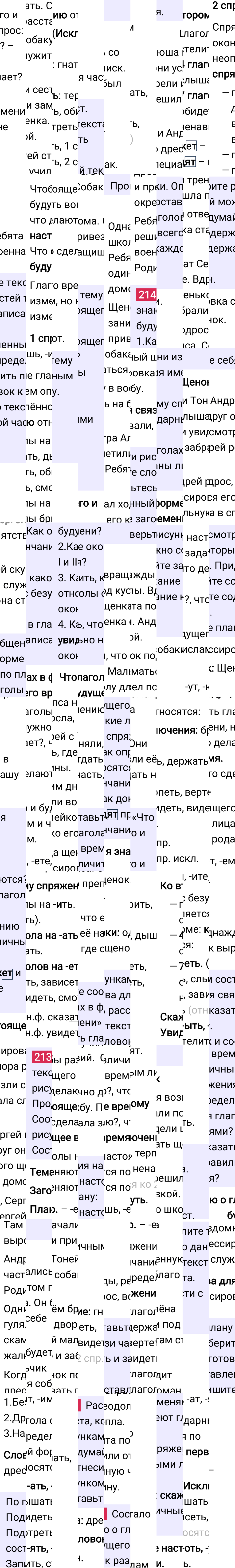 Ответ к 104 странице учебника по русскому языку за 4 класс Канакина, Горецкий. Часть 2, 2023-2025.